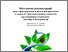 [thumbnail of МетРек_Пр_Дист21.pdf]